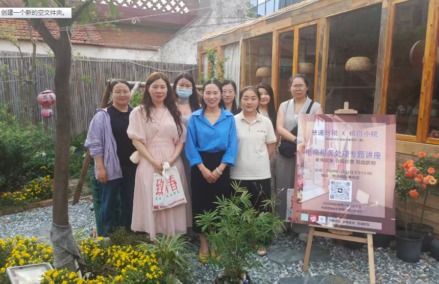 息县电商行业财税合规沙龙圆满举办，干货与资源双向收获