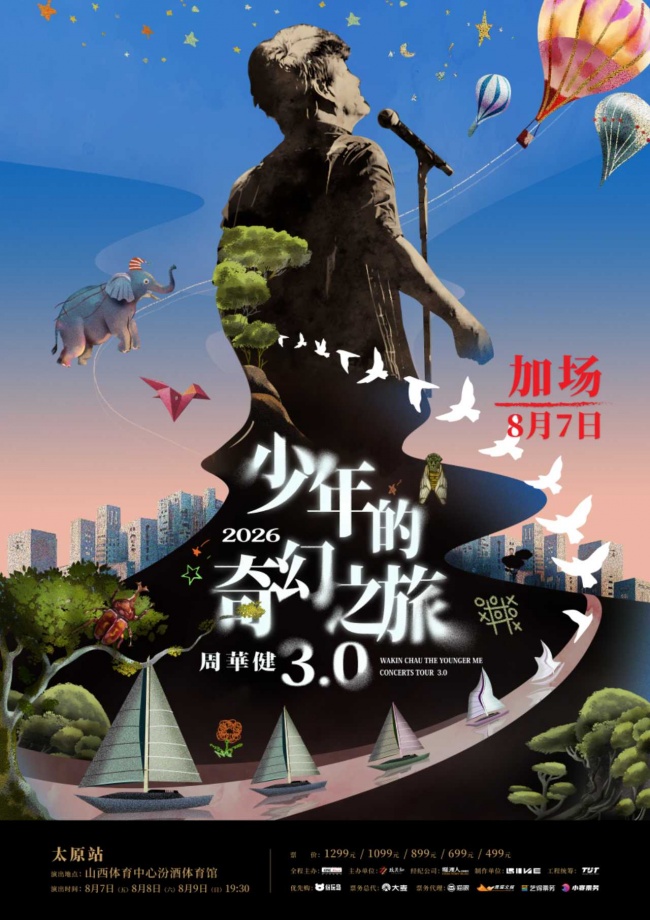 少年归来，再加一场，周华健太原站・8月7日重磅加开！三晚连唱，赴我们的青春之约