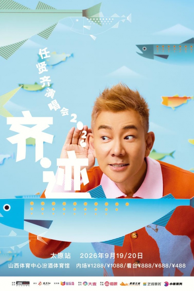 任贤齐《齐迹 2026》巡回演唱会太原站预售启动！锁定赴青春之约席位